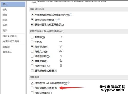word打印背景顏色的兩種方法