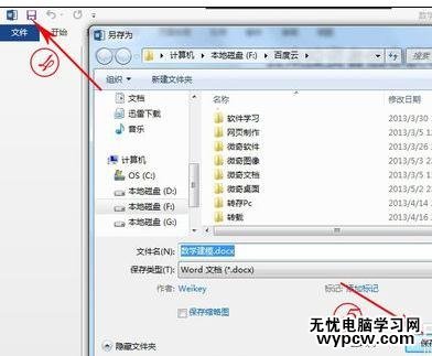 將pdf轉(zhuǎn)為word的兩種方法