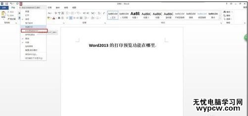 word2013打印預覽在哪的解決方法