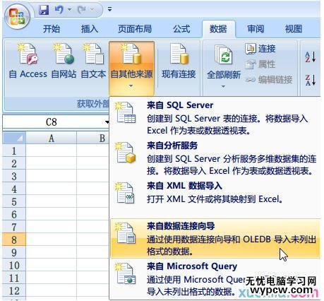 excel2007鏈接數據庫的方法