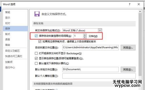 怎樣在word2013中設置自動保存