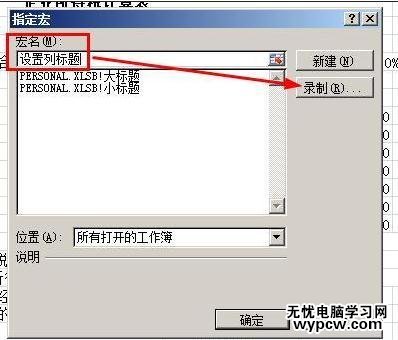 excel2007制作宏按鈕的教程_excel2007怎么制作宏按鈕