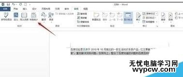 word2013查看字?jǐn)?shù)統(tǒng)計(jì)的三種方法