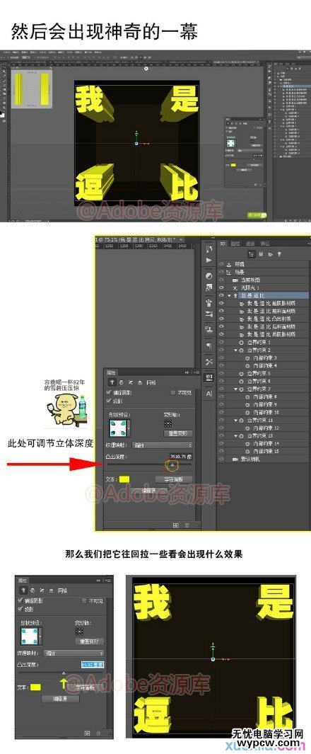 PS如何簡單幾步做出立體字