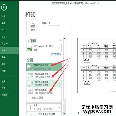 excel2013插入頁碼的方法