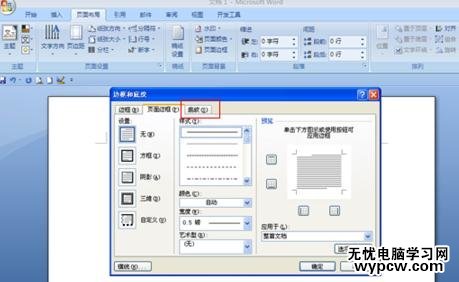 word設(shè)置文字背景的兩種方法