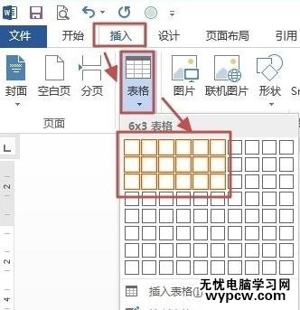 在word2013中插入表格的五種方法