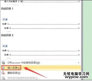 在word2010如何插入目錄