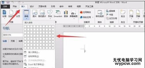 word2013表格如何進(jìn)行加減乘除