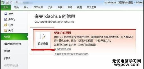 excel2010如何退出受保護的視圖教程