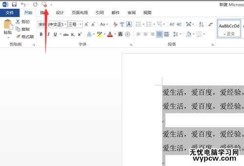word2013中怎樣使用朗讀功能