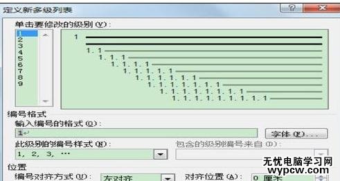 word2010中設置自動標題和編號的教程