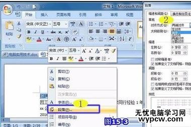 word中如何制作招聘書