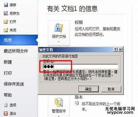 給word2010文檔加密的兩種技巧