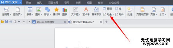 WPS如何使用MathType編輯數(shù)學(xué)公式