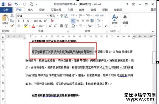 如何在word2013中添加著重號