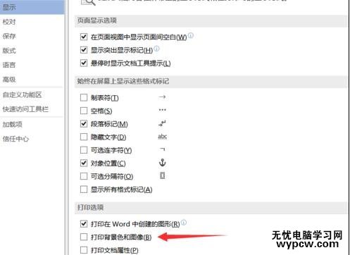 word打印背景顏色的兩種方法