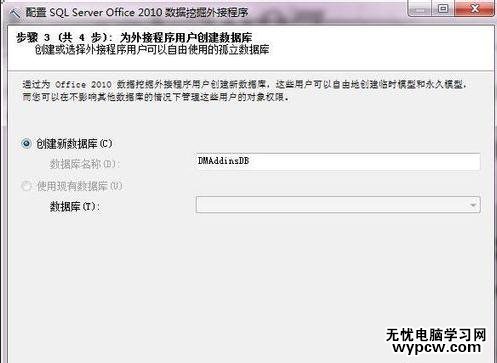 excel2007 數據挖掘的安裝方法