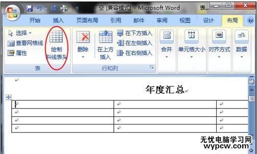 word如何設置斜線表頭