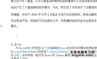 word中如何設(shè)置分節(jié)符