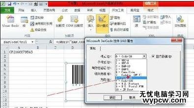 excel 2013制作條形碼的方法