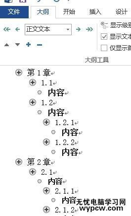 word2013中自動(dòng)生成目錄的兩種技巧