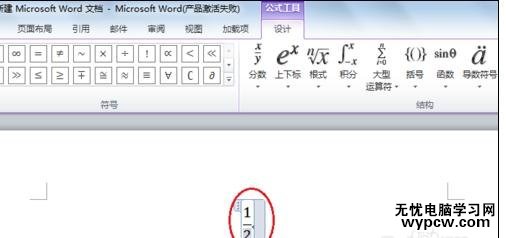 word2010中怎樣輸入分數