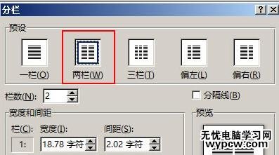 在Word2013中設置分欄的兩種方法