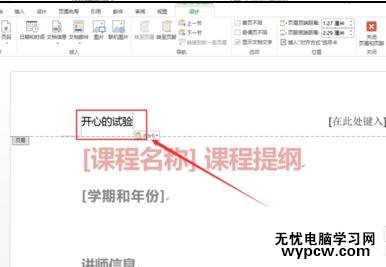 怎樣在word2013中插入頁眉頁腳