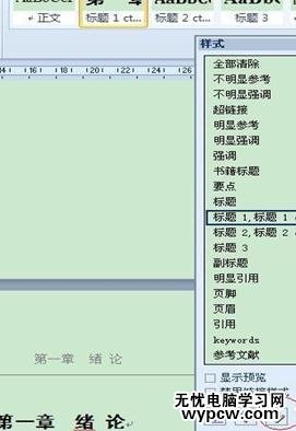 word2007調整列表樣式順序的技巧