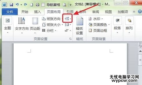 在Word2010中如何插入橫頁