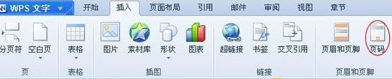 WPS怎么設(shè)置頁(yè)碼教程?