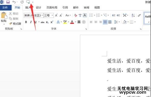 word2013中怎樣使用朗讀功能