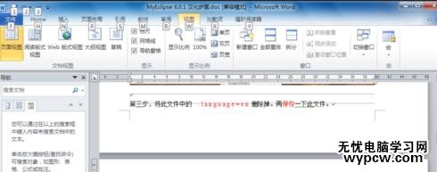 怎么使用Word2010的導航窗格_Word2010導航窗格的使用步驟