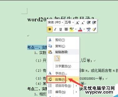 在word2010如何插入目錄