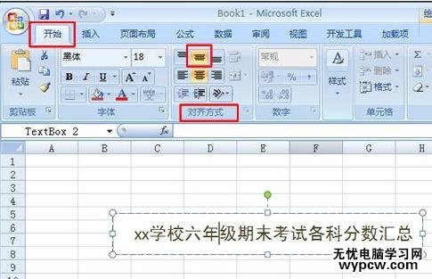 excel2007美化文本框的教程