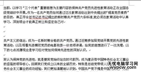 刪除word空白頁的兩種方法