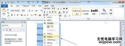 word2010中調整行間距的兩種技巧