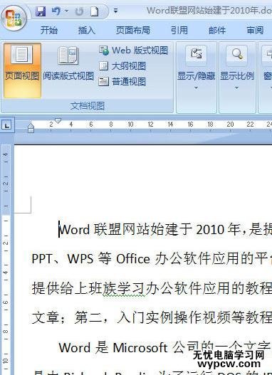 word2007中設置首行縮進的三種方法