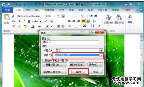 word2010如何為圖片添加題注