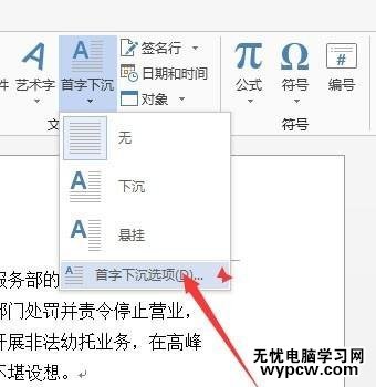 怎樣在word2013中設(shè)置首字下沉