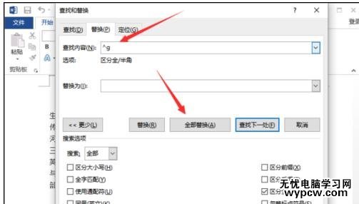 怎樣在word2013中批量刪除圖片