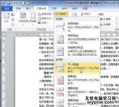 word2010中插入分節符的兩種技巧