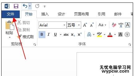 word2013中如何進行加密保護