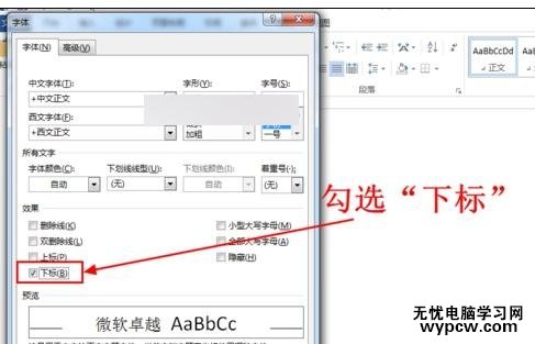 word輸入上下標的兩種技巧