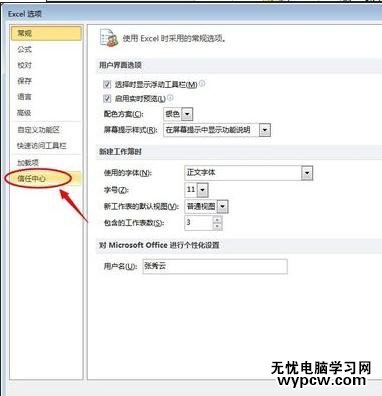 excel2010如何開啟宏的教程