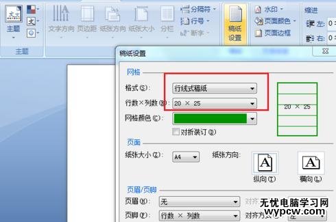 word2007怎么進行稿紙設置_word2007怎么進行稿紙設置的方法
