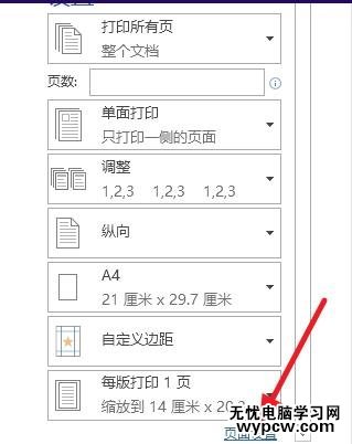 word2013設置橫向打印的兩種方法