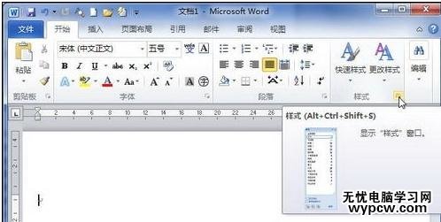 word2010中新建樣式的兩種方法