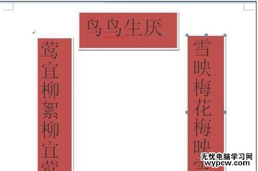 word2010如何利用文本框實現縱橫混排